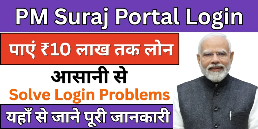 PM Suraj Portal Login